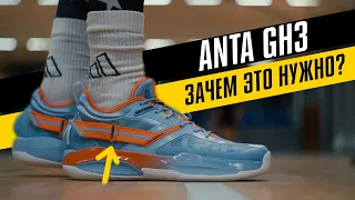 ANTA GH3: ТЕСТ БАСКЕТБОЛЬНЫХ КРОССОВОК