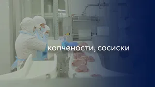 ЧТО ТАКОЕ МОСПРОМ: «ЧЕРКИЗОВСКИЙ МЯСОПЕРЕРАБАТЫВАЮЩИЙ ЗАВОД»