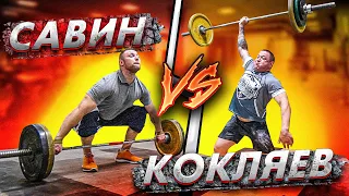 КОКЛЯЕВ VS САВИН. Заруба ВЕКА. Зал СКА-17