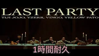 Last Party Never End/BAD HOP　1時間耐久