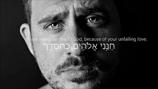 Pure Heart - Psalms 51 in Hebrew (with English subtitles)