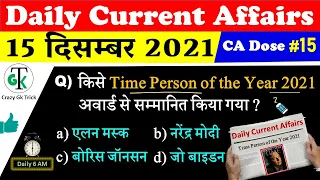 15 December Daily Current Affairs 🔥| Daily Current Dose #15 | Current Affairs In Hindi For All Exams