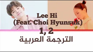 Lee Hi 1,2 (ft. Choi Hyunsuk)  Arabic sub مترجمة عربي