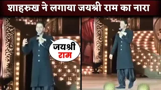 Shahrukh Khan Chants 'Jai Shree Ram' at Anant Ambani-Radhika Merchant's Pre-wedding Bash