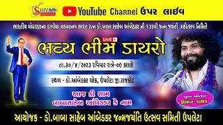 લાઈવ || Dr.Bhimrao Ambedkar Jayanti 2023 ||  ભીમડાયરો ||  Vishan Kathad || 30-4-2023 || LIVE Upleta