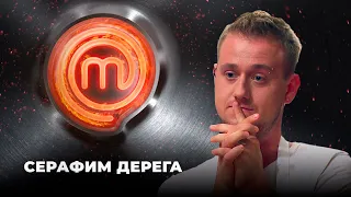 Сын священника Серафим Дерега | МастерШеф 11 сезон