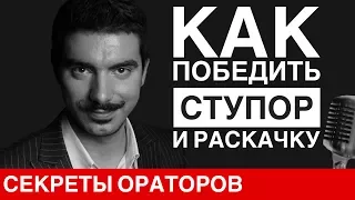 Как преодолеть ступор и раскачку - Говори с Леонидом Смеховым