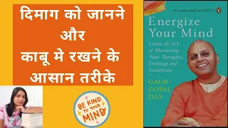 Energize your mind book summary and review in Hindi by Gaur Gopal Das