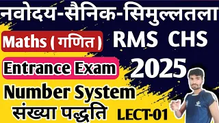 Novadaya Vidyalaya & Sainik School & Simultala Awasiya Vidyalaya Class6th/9th Number System 2025#jnv