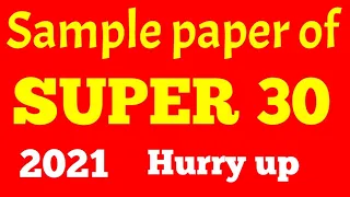 Sample paper of super 30 🔥 or model paper of super 30 🔥 please subscribe my channel ❤️ | Study Club