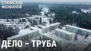 Почему на Псковщине топят дровами? Дело – труба | @stanislavfeofanov