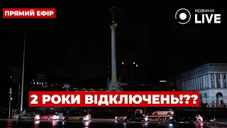 ⚡️ ГОТУЙТЕСЯ! Відключення світла це НАДОВГО. Що врятує ситуацію? / Вечір.LIVE