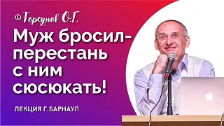 Муж бросил - тактика поведения женщины! Торсунов лекции. Смотрите без рекламы!