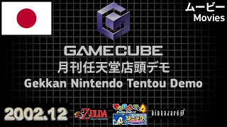 GameCube Trailers - Monthly Nintendo Store Demo Disc December 2002 (JPN)