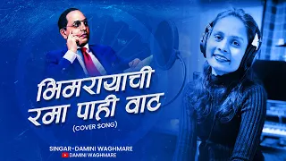 Bhimrayachi Rama Pahi Vat Singer:Damini Waghmare Music :Ratrndeep Kamble