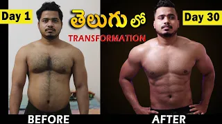 weight loss in one month Telugu | Weight Loss Challenge at Home Telugu