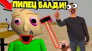 САМОЕ ЖЁСТКОЕ ИЗДЕВАТЕЛЬСТВО НАД БАЛДИ! СЛОМАЛ БАЛДИ ДЕМО! Baldi’s Basics in Education and Learning