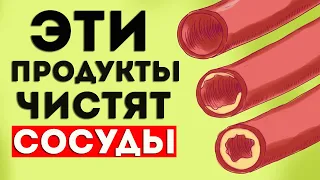 ЭТИ 10 продуктов Чистят Сосуды и Снижают Риск Инфаркта.  Здоровье в домашних условиях