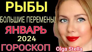 РЫБЫ - ГОРОСКОП на ЯНВАРЬ 2024🔴РЫБЫ ЯНВАРЬ 2024/НОВОЛУНИЕ И ПОЛНОЛУНИЕ В ЯНВАРЕ 2024 от OLGA STELLA