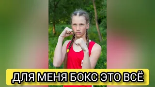 ЧЕМПИОН АЛИНА КОРДЮШОВА = ДЛЯ МЕНЯ БОКС ЭТО ВСЕ 30 08 2020