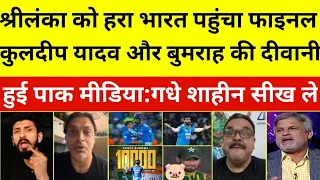 Pak Media Crush On Kuldeep Yadav l India Crushed Srilanka l Asia Cup 2023 l India vs Srilanka Match