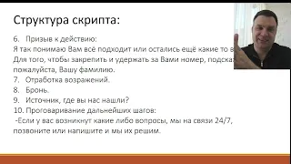 Скрипты в звонках и переписке Аринкин Алексей