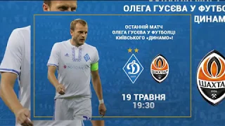 19/05/2018 Dynamo 2:1 Shakhtar