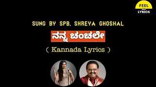 Nanna Chanchale Song lyrics in Kannada| SPB, Shreya Ghoshal| @FeelTheLyrics