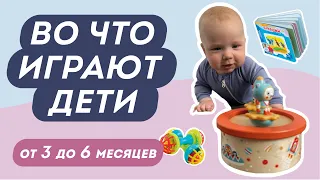 ПОЛЕЗНЫЕ ИГРУШКИ 3 - 6 МЕСЯЦЕВ, КОТОРЫЕ ПОМОГУТ ВАШЕМУ МАЛЫШУ РАЗВИВАТЬСЯ 🥁