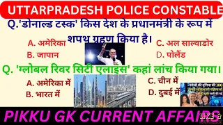 UP Police Constable 2024, UP Police Constable, 2024 Current Affairs, UP Police, Question Answer, GK.