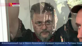 Украинский журналист Руслан Коцаба признан невиновным в государственной измене