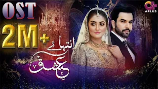 Inteha e Ishq - OST | Junaid Khan, Hiba Bukhari, Sara Ejaz, Areez Ahmed | Aplus | C3B1G