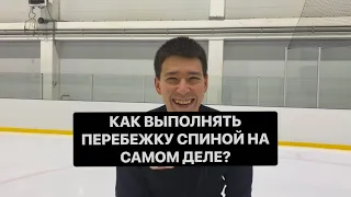 Как выполнять перебежку спиной вперёд на самом деле?