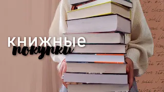 16 новых книг на моих книжных полках | книжные покупки