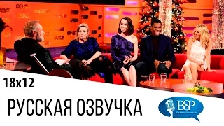 [Полный выпуск в описании] Кэрри Фишер, Дэйзи Ридли, Джон Бойега [s18e12]