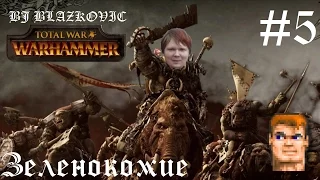 Бунт подавлен ^^ Зеленокожие ^^ Total War Warhammer #5