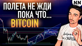 🚀БИТКОИН ПРОГНОЗ | ФАЗА НАКОПЛЕНИЯ ПОЧТИ ЗАКОНЧЕНА | BTC, ETH, TOTAL, DXY [Не Наблюдатель]