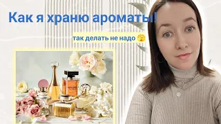 Приглашаю вас в гости! 🌷☕Пройдемся вместе по полочкам с моей  парфюмерией!  #ароматынавесну