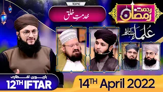 "Rehmat-e-Ramzan Transmission" | 12th Iftar | Part 3 | With Hafiz Tahir Qadri | 14 April 2022