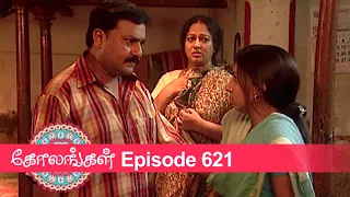 Kolangal Episode 621, 17/10/2020 | #VikatanPrimeTime