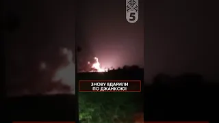 Знову вдарили ПО ДЖАНКОЮ!