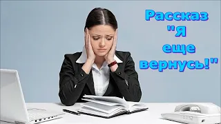 Рассказ Светланы Тимохиной "Я ещё вернусь!", читает автор. Песню исполняет Виталий Белоцкий