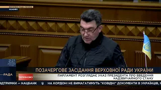 ⚡️Верховна Рада запровадила надзвичайний стан в Україні на 30 діб