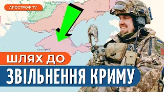 ТОКМАК – шлях до ЗВІЛЬНЕННЯ Криму: росіянам варто боятись // Тимочко