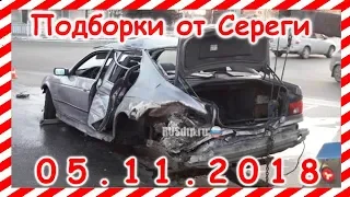 дтп. Подборка  на видеорегистратор за 05.11.2018 Ноябрь 2018