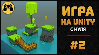 Своя игра на Unity 5  и MagicaVoxel с нуля. Гайд C# by Artalasky