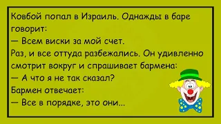 🤡Возвращается Из Командировки Муж...Большой Сборник Весёлых Анекдотов,Для Хорошего Настроения!