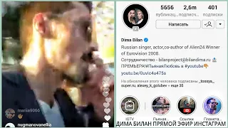 Дима Билан прямой эфир Астана 15 августа 2018 года
