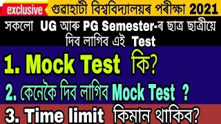 Mock Test!! How to conducted mock test 2021!!Education help Assamese