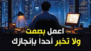 أمام الناس كن عادياً ! أمام طاولتك كن بطلاً 🔥 فيديو تحفيزي للدراسة (سيعيد شغفك للألف)